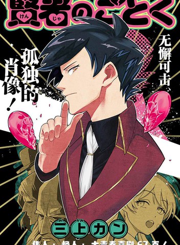 类似《行如贤者》的短篇漫画推荐冷门佳作版
