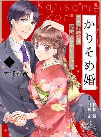 临时婚约：这份溺爱不在契约内
