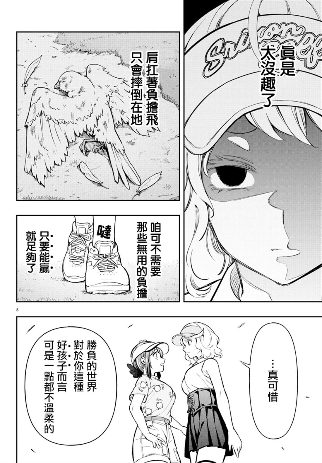 第8页